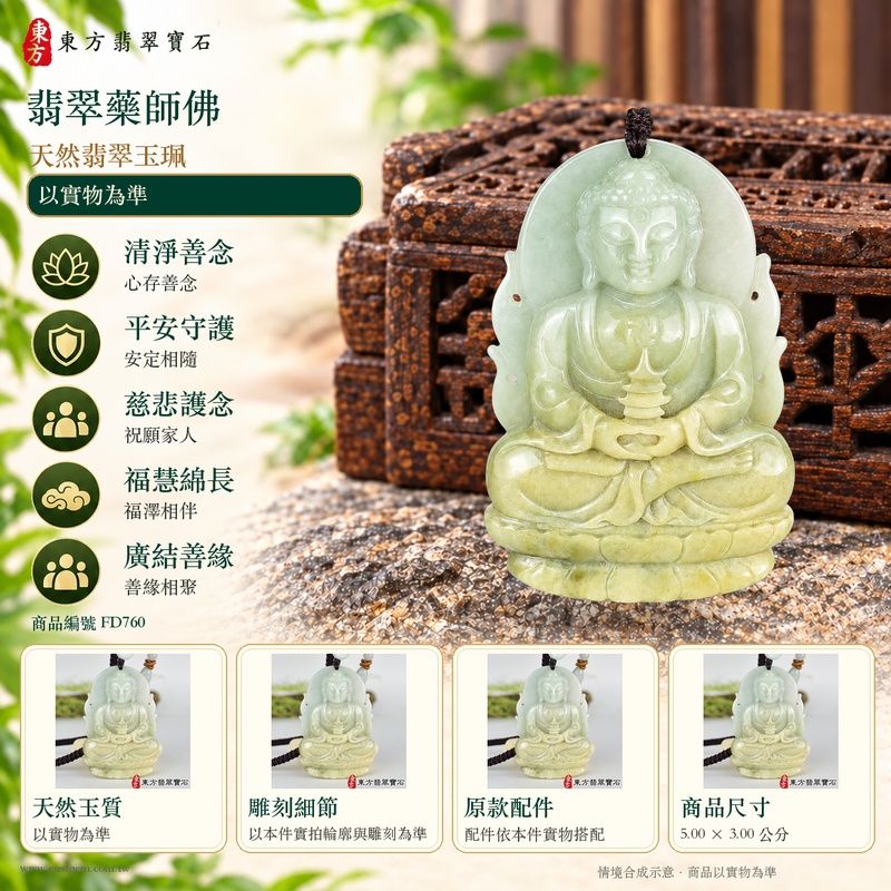 翡翠藥師佛項鍊玉珮|孝親感恩・平安守護・福澤綿長・正氣安定・貴人相助|天然翡翠淺綠帶褐黃色細豆種藥師佛|緬甸玉藥師佛玉墜 FD760|客製化訂做|附A貨翡翠證書及店家保證書1 翡翠藥師佛項鍊玉珮|孝親感恩・平安守護・福澤綿長・正氣安定・貴人相助|天然翡翠淺綠帶褐黃色細豆種藥師佛|緬甸玉藥師佛玉墜 FD760|客製化訂做|附A貨翡翠證書及店家保證書1