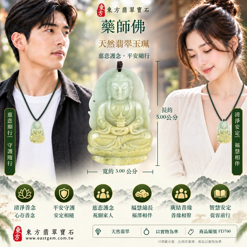 翡翠藥師佛項鍊玉珮|孝親感恩・平安守護・福澤綿長・正氣安定・貴人相助|天然翡翠淺綠帶褐黃色細豆種藥師佛|緬甸玉藥師佛玉墜 FD760|客製化訂做|附A貨翡翠證書及店家保證書2 翡翠藥師佛項鍊玉珮|孝親感恩・平安守護・福澤綿長・正氣安定・貴人相助|天然翡翠淺綠帶褐黃色細豆種藥師佛|緬甸玉藥師佛玉墜 FD760|客製化訂做|附A貨翡翠證書及店家保證書2