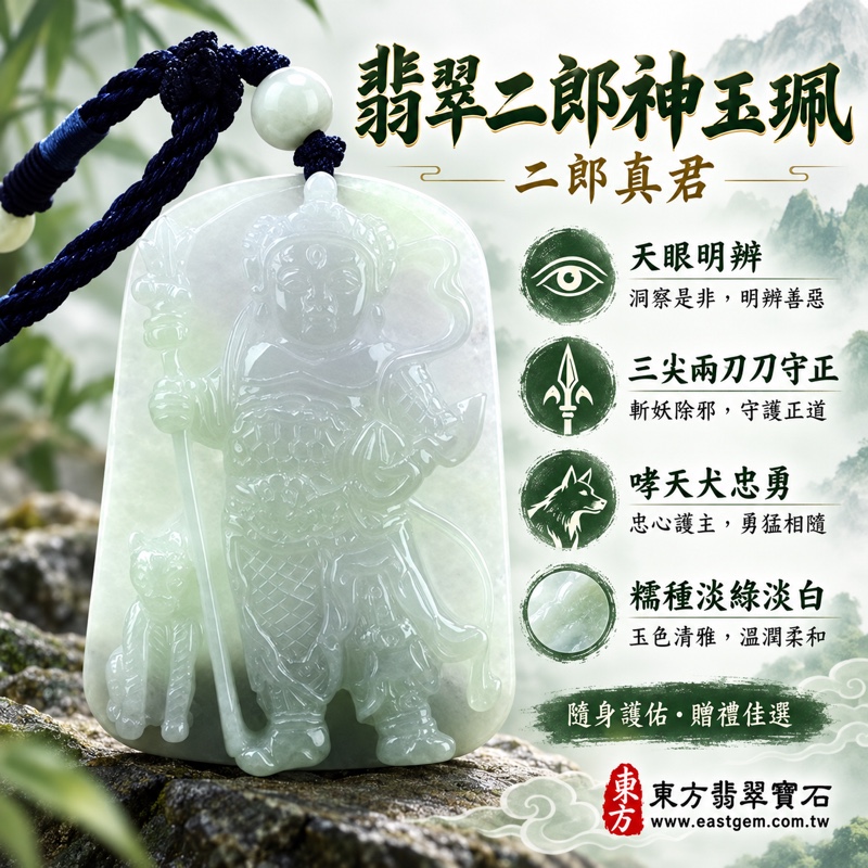 翡翠二郎神項鍊玉珮｜二郎真君天眼明辨是非・三尖兩刃刀守正除厄・哮天犬忠勇護持・正直勇敢平安吉祥祝福・淡綠淡白糯種緬甸玉吊墜・A貨翡翠二郎神玉墜・二郎神吊墜玉珮・二郎神吊飾・KN015・客製化訂做翡翠二郎神吊墜玉珮項鍊・附A貨翡翠雙證書1