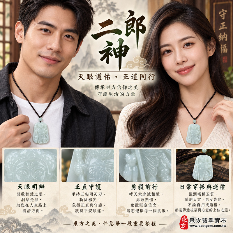 翡翠二郎神項鍊玉珮|二郎真君天眼辨明是非・翡翠淡綠色糯種浮雕玉牌・緬甸玉二郎神玉墜・正直守護與勇毅前行・平安順遂與明辨方向・事業穩健與貴人相助・家宅安和・福氣相隨・KN043・客製化訂做各式翡翠二郎神吊墜項鍊・附A貨翡翠雙證書2 翡翠二郎神項鍊玉珮|二郎真君天眼辨明是非・翡翠淡綠色糯種浮雕玉牌・緬甸玉二郎神玉墜・正直守護與勇毅前行・平安順遂與明辨方向・事業穩健與貴人相助・家宅安和・福氣相隨・KN043・客製化訂做各式翡翠二郎神吊墜項鍊・附A貨翡翠雙證書2
