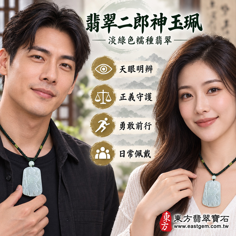 翡翠二郎神項鍊玉珮|二郎真君清源妙道真君立體雕刻・天眼明辨・正義守護・勇敢前行・事業順遂・平安吉祥・貴人相助・福氣相隨|緬甸A貨翡翠淡綠色糯種・溫潤透光・二郎神玉墜KN035|客製化訂做各式翡翠二郎神吊墜項鍊|附A貨翡翠雙證書2 翡翠二郎神項鍊玉珮|二郎真君清源妙道真君立體雕刻・天眼明辨・正義守護・勇敢前行・事業順遂・平安吉祥・貴人相助・福氣相隨|緬甸A貨翡翠淡綠色糯種・溫潤透光・二郎神玉墜KN035|客製化訂做各式翡翠二郎神吊墜項鍊|附A貨翡翠雙證書2