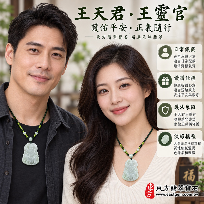 (已出售勿下標,可訂做)|翡翠王天君王靈官玉珮項鍊|王恩主護法鎮守・三眼明辨是非・金鞭守護平安・驅邪避煞象徵・正氣凜然・勇敢無畏・事業穩健・貴人相助・吉祥如意|緬甸A貨翡翠淡綠糯種・乳白淡綠柔和透光・王天君坐姿立體雕刻・深綠編繩配淡綠珠|王天君玉墜KN016|客製化訂做翡翠神明吊墜項鍊|附A貨翡翠雙證書2 (已出售勿下標,可訂做)|翡翠王天君王靈官玉珮項鍊|王恩主護法鎮守・三眼明辨是非・金鞭守護平安・驅邪避煞象徵・正氣凜然・勇敢無畏・事業穩健・貴人相助・吉祥如意|緬甸A貨翡翠淡綠糯種・乳白淡綠柔和透光・王天君坐姿立體雕刻・深綠編繩配淡綠珠|王天君玉墜KN016|客製化訂做翡翠神明吊墜項鍊|附A貨翡翠雙證書2