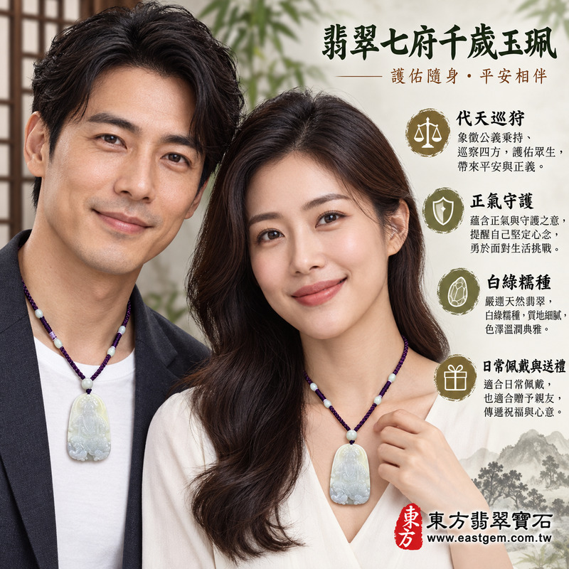 翡翠七府千歲王爺項鍊玉珮|七府千歲牌坐姿王爺神像白綠糯種緬甸A貨翡翠玉墜|代天巡狩・正氣守護・平安相伴・沉穩莊嚴・智慧明辨・善良包容・勇敢負責・適合佩戴送禮|紫色編繩圓珠項鍊|WF003|客製化訂做各式翡翠七府千歲吊墜玉珮項鍊|產地緬甸A貨翡翠|附A貨翡翠雙證書2 翡翠七府千歲王爺項鍊玉珮|七府千歲牌坐姿王爺神像白綠糯種緬甸A貨翡翠玉墜|代天巡狩・正氣守護・平安相伴・沉穩莊嚴・智慧明辨・善良包容・勇敢負責・適合佩戴送禮|紫色編繩圓珠項鍊|WF003|客製化訂做各式翡翠七府千歲吊墜玉珮項鍊|產地緬甸A貨翡翠|附A貨翡翠雙證書2