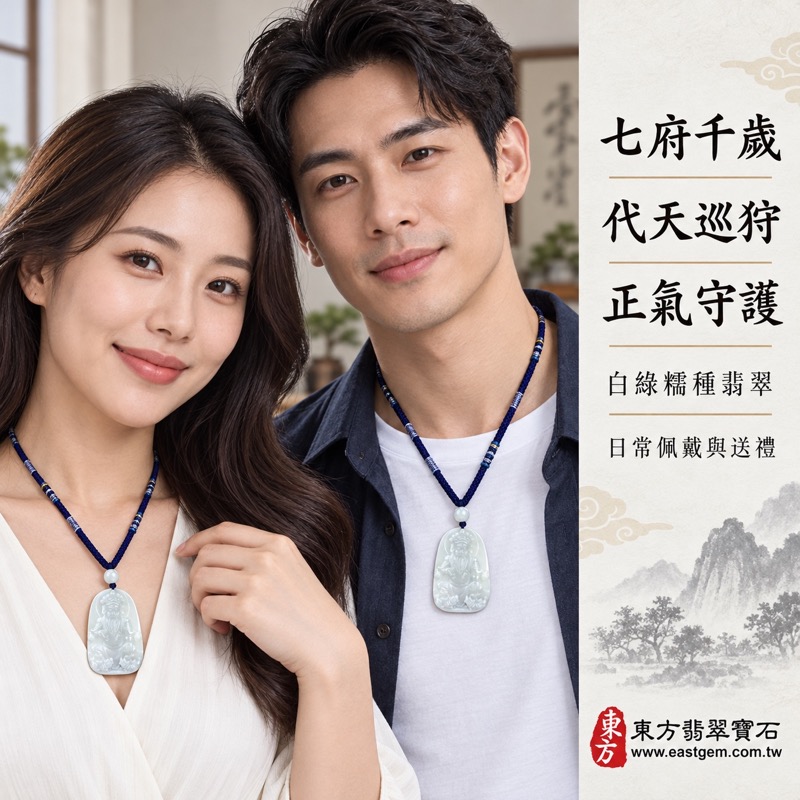 （已出售勿下標，可訂做）｜翡翠七府千歲王爺項鍊玉珮｜七府千歲牌坐姿王爺神像白綠糯種緬甸A貨翡翠玉墜｜代天巡狩・正氣守護・平安相伴・沉穩莊嚴・智慧明辨・善良包容・勇敢負責・適合佩戴送禮｜深藍編繩圓珠項鍊｜WF002｜客製化訂做各式翡翠七府千歲吊墜玉珮項鍊｜產地緬甸A貨翡翠｜附A貨翡翠雙證書2