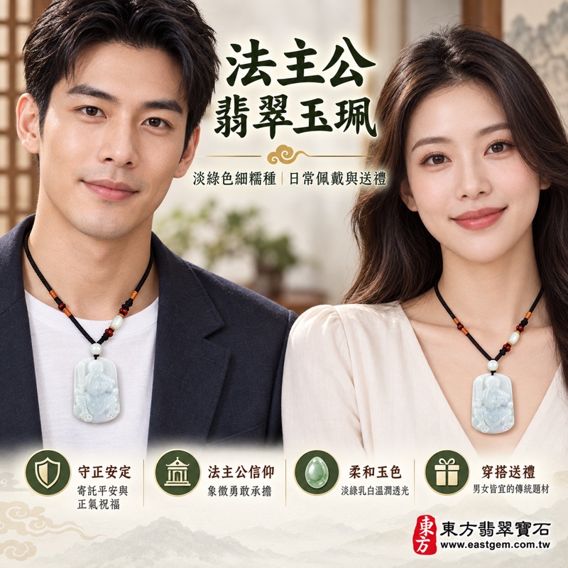 翡翠法主公玉珮項鍊|法主公張聖者道教法主公牌|驅邪制煞・正氣守護・平安順遂・事業穩定・勇敢堅定・貴人相助・家宅安定・行事光明|緬甸A貨翡翠淡綠色細糯種・溫潤透光玉質・立體浮雕法衣與長鬚細節|KN064|客製化訂做各式翡翠法主公吊墜項鍊|附A貨翡翠雙證書 翡翠法主公玉珮項鍊|法主公張聖者道教法主公牌|驅邪制煞・正氣守護・平安順遂・事業穩定・勇敢堅定・貴人相助・家宅安定・行事光明|緬甸A貨翡翠淡綠色細糯種・溫潤透光玉質・立體浮雕法衣與長鬚細節|KN064|客製化訂做各式翡翠法主公吊墜項鍊|附A貨翡翠雙證書