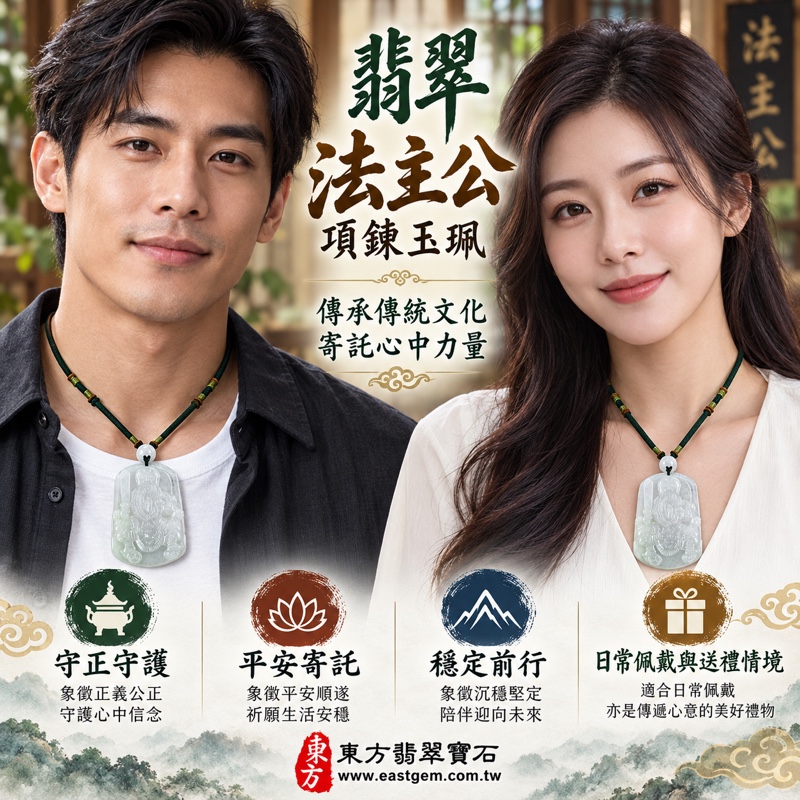 翡翠法主公項鍊玉珮|法主公牌A貨翡翠法主公玉珮・緬甸玉法主公玉墜|淡綠色糯種浮雕法主公・法主公護佑象徵・驅邪制煞文化寓意・正氣凜然・守護平安・事業穩定・勇敢前行・貴人相助・前程順遂・家宅安穩・客製化訂做・附A貨翡翠雙證書 KN1352 翡翠法主公項鍊玉珮|法主公牌A貨翡翠法主公玉珮・緬甸玉法主公玉墜|淡綠色糯種浮雕法主公・法主公護佑象徵・驅邪制煞文化寓意・正氣凜然・守護平安・事業穩定・勇敢前行・貴人相助・前程順遂・家宅安穩・客製化訂做・附A貨翡翠雙證書 KN1352
