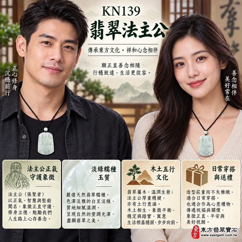 翡翠法主公項鍊玉珮|淡綠色糯種A貨翡翠法主公牌・張聖者正氣守護・平安祝福・穩定守成・勇敢擔當・明辨是非・文化信仰收藏|緬甸玉法主公玉墜・淡白綠半透明玉質・黑色編繩・KN139|客製化訂做翡翠法主公吊墜玉珮項鍊|附A貨翡翠雙證書 翡翠法主公項鍊玉珮|淡綠色糯種A貨翡翠法主公牌・張聖者正氣守護・平安祝福・穩定守成・勇敢擔當・明辨是非・文化信仰收藏|緬甸玉法主公玉墜・淡白綠半透明玉質・黑色編繩・KN139|客製化訂做翡翠法主公吊墜玉珮項鍊|附A貨翡翠雙證書