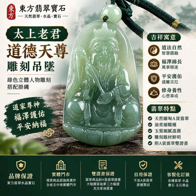 太上老君道德天尊雕刻吊墜|綠色立體人物雕刻・搭配掛繩|道家尊神・福澤護佑・平安納福|KN119|已出售勿下標・可客製化訂做1 太上老君道德天尊雕刻吊墜|綠色立體人物雕刻・搭配掛繩|道家尊神・福澤護佑・平安納福|KN119|已出售勿下標・可客製化訂做1