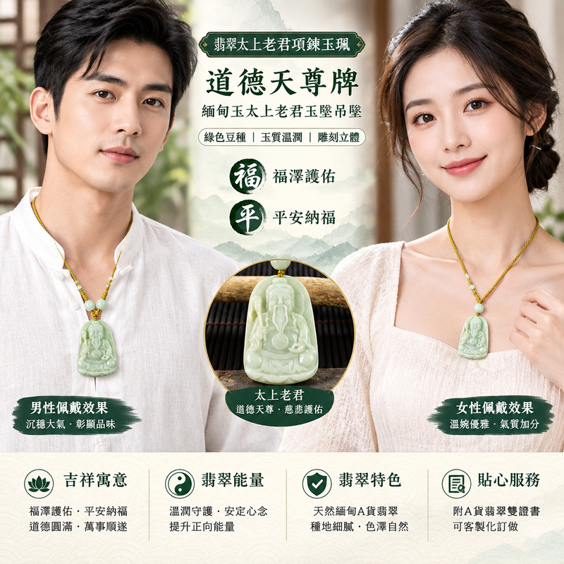 翡翠太上老君項鍊玉珮|道德天尊牌・緬甸玉太上老君玉墜吊墜|綠色豆種・玉質溫潤・雕刻立體|福澤護佑・平安納福|KN137|附A貨翡翠雙證書・可客製化訂做各種翡翠太上老君吊墜玉珮項鍊2 翡翠太上老君項鍊玉珮|道德天尊牌・緬甸玉太上老君玉墜吊墜|綠色豆種・玉質溫潤・雕刻立體|福澤護佑・平安納福|KN137|附A貨翡翠雙證書・可客製化訂做各種翡翠太上老君吊墜玉珮項鍊2