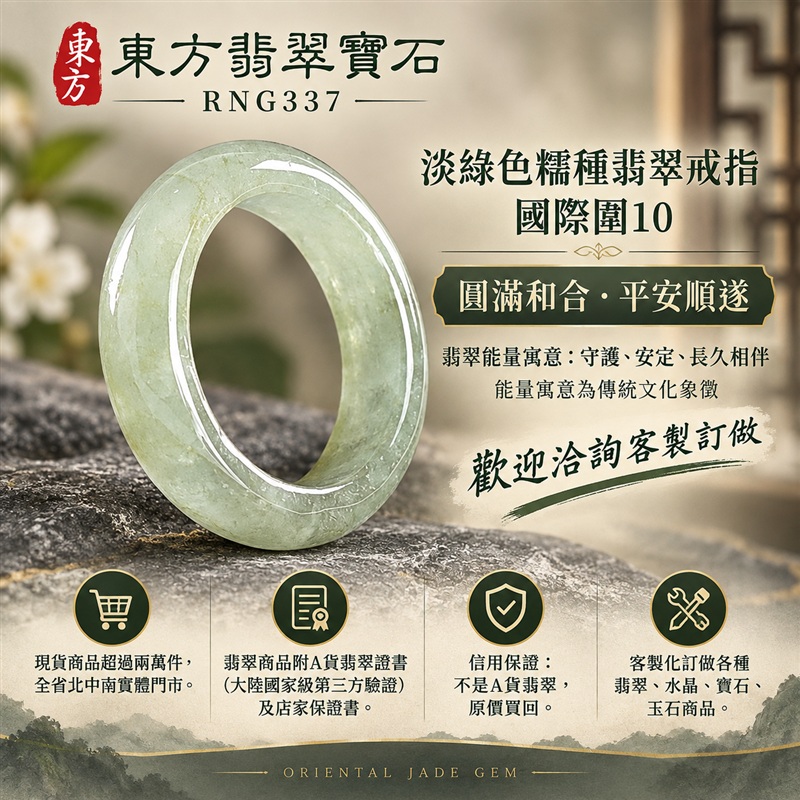A貨緬甸天然翡翠戒指|淡綠色糯種翡翠戒指 國際圍10|綠意清雅 色調自然 溫潤玉質觀感|寓意圓滿和合、平安順遂、吉祥如意、福氣常伴、情緣長久|翡翠玉戒 版指戒 男女對戒 情侶對戒|可客製訂做翡翠戒指、吊墜、玉珮、項鍊|RNG337|附A貨翡翠雙證書1 A貨緬甸天然翡翠戒指|淡綠色糯種翡翠戒指 國際圍10|綠意清雅 色調自然 溫潤玉質觀感|寓意圓滿和合、平安順遂、吉祥如意、福氣常伴、情緣長久|翡翠玉戒 版指戒 男女對戒 情侶對戒|可客製訂做翡翠戒指、吊墜、玉珮、項鍊|RNG337|附A貨翡翠雙證書1