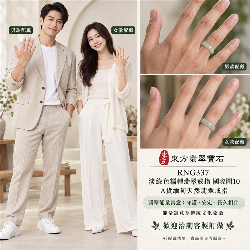 A貨緬甸天然翡翠戒指|淡綠色糯種翡翠戒指 國際圍10|綠意清雅 色調自然 溫潤玉質觀感|寓意圓滿和合、平安順遂、吉祥如意、福氣常伴、情緣長久|翡翠玉戒 版指戒 男女對戒 情侶對戒|可客製訂做翡翠戒指、吊墜、玉珮、項鍊|RNG337|附A貨翡翠雙證書2 A貨緬甸天然翡翠戒指|淡綠色糯種翡翠戒指 國際圍10|綠意清雅 色調自然 溫潤玉質觀感|寓意圓滿和合、平安順遂、吉祥如意、福氣常伴、情緣長久|翡翠玉戒 版指戒 男女對戒 情侶對戒|可客製訂做翡翠戒指、吊墜、玉珮、項鍊|RNG337|附A貨翡翠雙證書2
