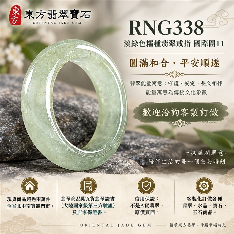 A貨緬甸天然翡翠戒指|淡綠色糯種翡翠戒指 國際圍11|綠意清雅 色調自然 溫潤玉質觀感|寓意圓滿和合、平安順遂、吉祥如意、福氣常伴、情緣長久|翡翠玉戒 版指戒 男女對戒 情侶對戒|可客製訂做翡翠戒指、吊墜、玉珮、項鍊|RNG338|附A貨翡翠雙證書1 A貨緬甸天然翡翠戒指|淡綠色糯種翡翠戒指 國際圍11|綠意清雅 色調自然 溫潤玉質觀感|寓意圓滿和合、平安順遂、吉祥如意、福氣常伴、情緣長久|翡翠玉戒 版指戒 男女對戒 情侶對戒|可客製訂做翡翠戒指、吊墜、玉珮、項鍊|RNG338|附A貨翡翠雙證書1