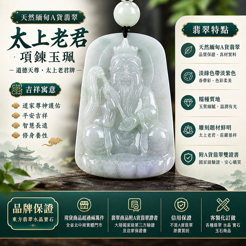天然緬甸A貨翡翠太上老君項鍊玉珮｜道德天尊太上老君牌・翡翠玉墜吊墜｜淡綠色帶淡紫色・糯種春帶彩｜道家尊神護佑・平安吉祥｜KN163｜附A貨翡翠雙證書・可客製化訂做各種翡翠太上老君吊墜玉珮項鍊1