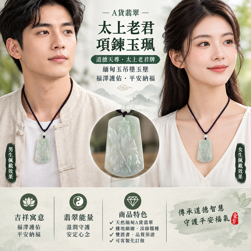 A貨翡翠太上老君項鍊玉珮|道德天尊・太上老君牌・緬甸玉吊墜玉墜|淡綠色糯種・細緻人物雕刻|福澤護佑・平安納福|KN148|附A貨翡翠雙證書・可客製化訂做各種翡翠太上老君吊墜玉珮項鍊2 A貨翡翠太上老君項鍊玉珮|道德天尊・太上老君牌・緬甸玉吊墜玉墜|淡綠色糯種・細緻人物雕刻|福澤護佑・平安納福|KN148|附A貨翡翠雙證書・可客製化訂做各種翡翠太上老君吊墜玉珮項鍊2
