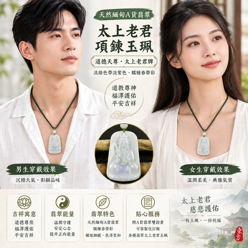 天然緬甸A貨翡翠太上老君項鍊玉珮|道德天尊太上老君牌・翡翠玉墜吊墜|淡綠色帶淡紫色・糯種春帶彩|道教尊神福澤護佑・平安吉祥|KN159|附A貨翡翠雙證書・可客製化訂做各種翡翠太上老君吊墜玉珮項鍊2 天然緬甸A貨翡翠太上老君項鍊玉珮|道德天尊太上老君牌・翡翠玉墜吊墜|淡綠色帶淡紫色・糯種春帶彩|道教尊神福澤護佑・平安吉祥|KN159|附A貨翡翠雙證書・可客製化訂做各種翡翠太上老君吊墜玉珮項鍊2