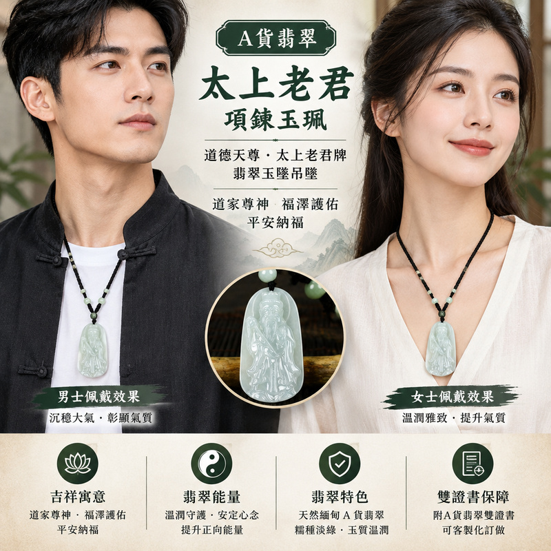 A貨翡翠太上老君項鍊玉珮|道德天尊太上老君牌・翡翠玉墜吊墜|淡綠色糯種・玉質溫潤・人物雕刻|道家尊神・福澤護佑・平安納福|KN164|附A貨翡翠雙證書・可客製化訂做翡翠太上老君吊墜玉珮項鍊2 A貨翡翠太上老君項鍊玉珮|道德天尊太上老君牌・翡翠玉墜吊墜|淡綠色糯種・玉質溫潤・人物雕刻|道家尊神・福澤護佑・平安納福|KN164|附A貨翡翠雙證書・可客製化訂做翡翠太上老君吊墜玉珮項鍊2