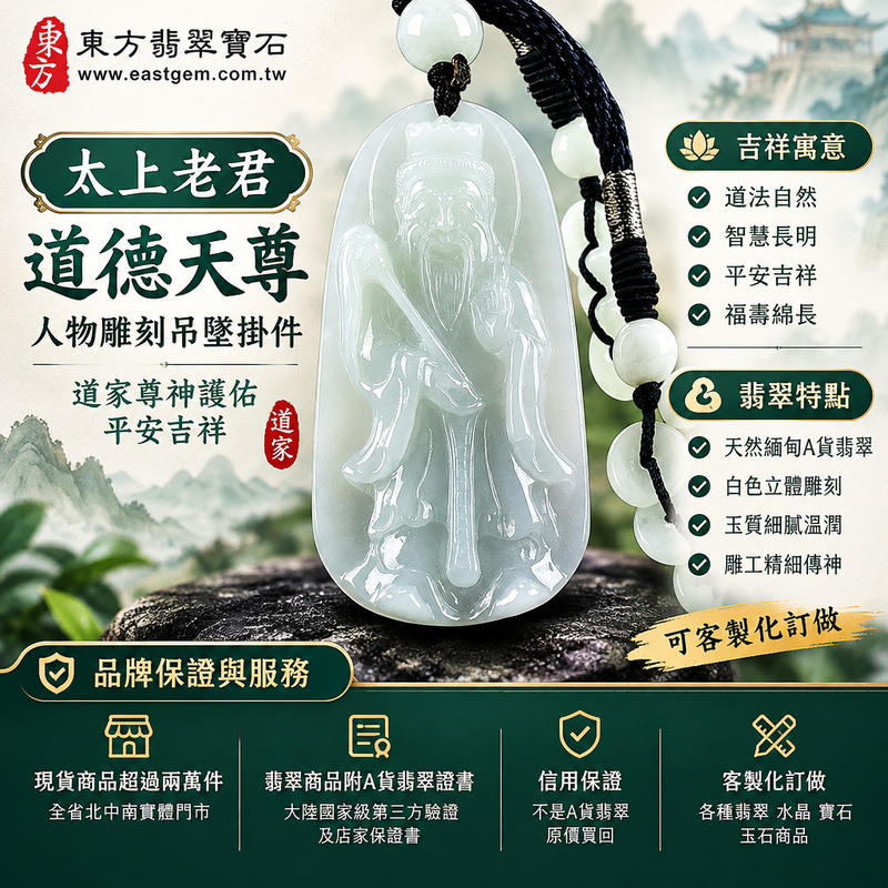 太上老君道德天尊人物雕刻吊墜掛件｜白色立體雕刻・搭配編繩珠串｜道家尊神護佑・平安吉祥｜KN166｜原件已出售勿下標・可客製化訂做1
