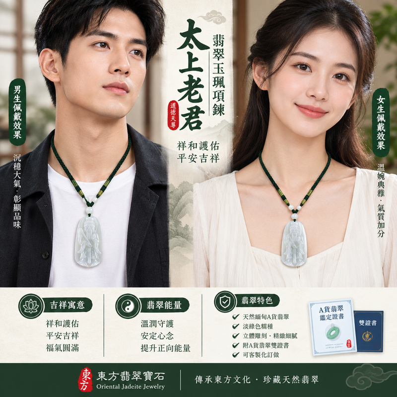 A貨翡翠太上老君項鍊玉珮|道德天尊太上老君牌・緬甸玉玉墜吊墜|淡綠色糯種・立體雕刻神像|祥和護佑・平安吉祥|KN168|附A貨翡翠雙證書・可客製化訂做各種翡翠太上老君吊墜玉珮項鍊2 A貨翡翠太上老君項鍊玉珮|道德天尊太上老君牌・緬甸玉玉墜吊墜|淡綠色糯種・立體雕刻神像|祥和護佑・平安吉祥|KN168|附A貨翡翠雙證書・可客製化訂做各種翡翠太上老君吊墜玉珮項鍊2