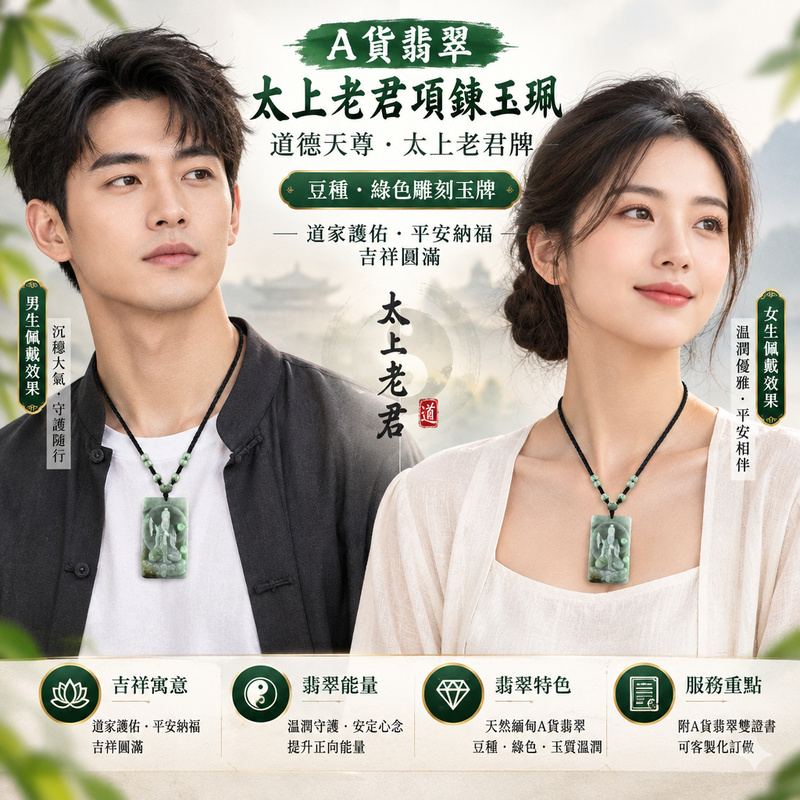 A貨翡翠太上老君項鍊玉珮|道德天尊太上老君牌・翡翠玉墜吊墜|豆種・綠色雕刻玉牌・玉質溫潤|道家護佑・平安納福・吉祥圓滿|KN296|附A貨翡翠雙證書・可客製化訂做各種太上老君翡翠吊墜玉珮項鍊2 A貨翡翠太上老君項鍊玉珮|道德天尊太上老君牌・翡翠玉墜吊墜|豆種・綠色雕刻玉牌・玉質溫潤|道家護佑・平安納福・吉祥圓滿|KN296|附A貨翡翠雙證書・可客製化訂做各種太上老君翡翠吊墜玉珮項鍊2