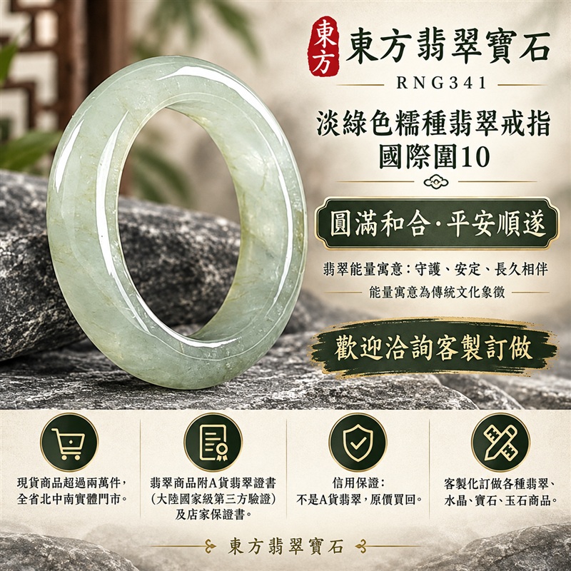 A貨緬甸天然翡翠戒指|淡綠色糯種翡翠戒指 國際圍10|綠意清雅 色調自然 溫潤玉質觀感|寓意圓滿和合、平安順遂、吉祥如意、福氣常伴、情緣長久|翡翠玉戒 版指戒 男女對戒 情侶對戒|可客製訂做翡翠戒指、吊墜、玉珮、項鍊|RNG341|附A貨翡翠雙證書1 A貨緬甸天然翡翠戒指|淡綠色糯種翡翠戒指 國際圍10|綠意清雅 色調自然 溫潤玉質觀感|寓意圓滿和合、平安順遂、吉祥如意、福氣常伴、情緣長久|翡翠玉戒 版指戒 男女對戒 情侶對戒|可客製訂做翡翠戒指、吊墜、玉珮、項鍊|RNG341|附A貨翡翠雙證書1