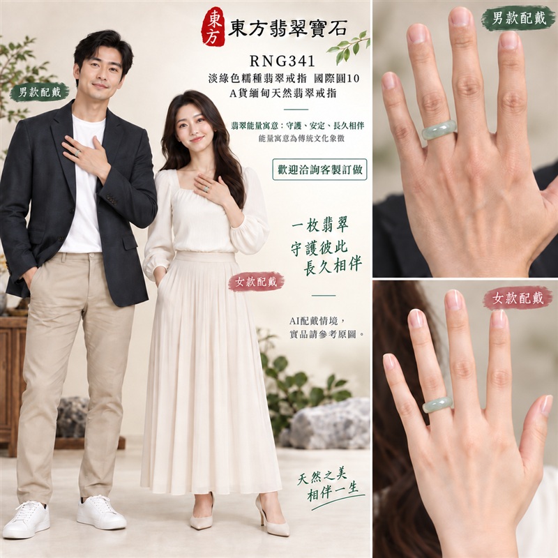 A貨緬甸天然翡翠戒指|淡綠色糯種翡翠戒指 國際圍10|綠意清雅 色調自然 溫潤玉質觀感|寓意圓滿和合、平安順遂、吉祥如意、福氣常伴、情緣長久|翡翠玉戒 版指戒 男女對戒 情侶對戒|可客製訂做翡翠戒指、吊墜、玉珮、項鍊|RNG341|附A貨翡翠雙證書2 A貨緬甸天然翡翠戒指|淡綠色糯種翡翠戒指 國際圍10|綠意清雅 色調自然 溫潤玉質觀感|寓意圓滿和合、平安順遂、吉祥如意、福氣常伴、情緣長久|翡翠玉戒 版指戒 男女對戒 情侶對戒|可客製訂做翡翠戒指、吊墜、玉珮、項鍊|RNG341|附A貨翡翠雙證書2