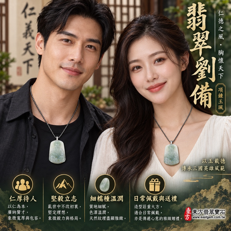 (已出售勿下標,可訂做)|A貨翡翠劉備玉珮項鍊|劉備・劉玄德・仁厚待人・堅毅立志・三顧茅廬知人善任・平安順遂・事業穩健・人和家安|緬甸細糯種撒金花翡翠・淡白綠溫潤半透明・自然金黃點狀花色|翡翠劉備玉墜KG112|客製化訂做翡翠劉備吊墜玉珮項鍊|附A貨翡翠雙證書2 (已出售勿下標,可訂做)|A貨翡翠劉備玉珮項鍊|劉備・劉玄德・仁厚待人・堅毅立志・三顧茅廬知人善任・平安順遂・事業穩健・人和家安|緬甸細糯種撒金花翡翠・淡白綠溫潤半透明・自然金黃點狀花色|翡翠劉備玉墜KG112|客製化訂做翡翠劉備吊墜玉珮項鍊|附A貨翡翠雙證書2