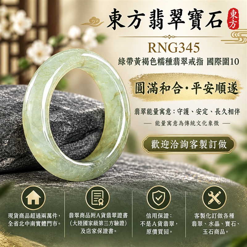 A貨緬甸天然翡翠戒指|綠帶黃褐色糯種翡翠戒指 國際圍10|俏色點綴 自然色澤層次 溫潤玉質觀感|寓意圓滿和合、平安順遂、吉祥如意、福氣常伴、情緣長久|翡翠玉戒 版指戒 男女對戒 情侶對戒|可客製訂做翡翠戒指、吊墜、玉珮、項鍊|RNG345|附A貨翡翠雙證書1 A貨緬甸天然翡翠戒指|綠帶黃褐色糯種翡翠戒指 國際圍10|俏色點綴 自然色澤層次 溫潤玉質觀感|寓意圓滿和合、平安順遂、吉祥如意、福氣常伴、情緣長久|翡翠玉戒 版指戒 男女對戒 情侶對戒|可客製訂做翡翠戒指、吊墜、玉珮、項鍊|RNG345|附A貨翡翠雙證書1