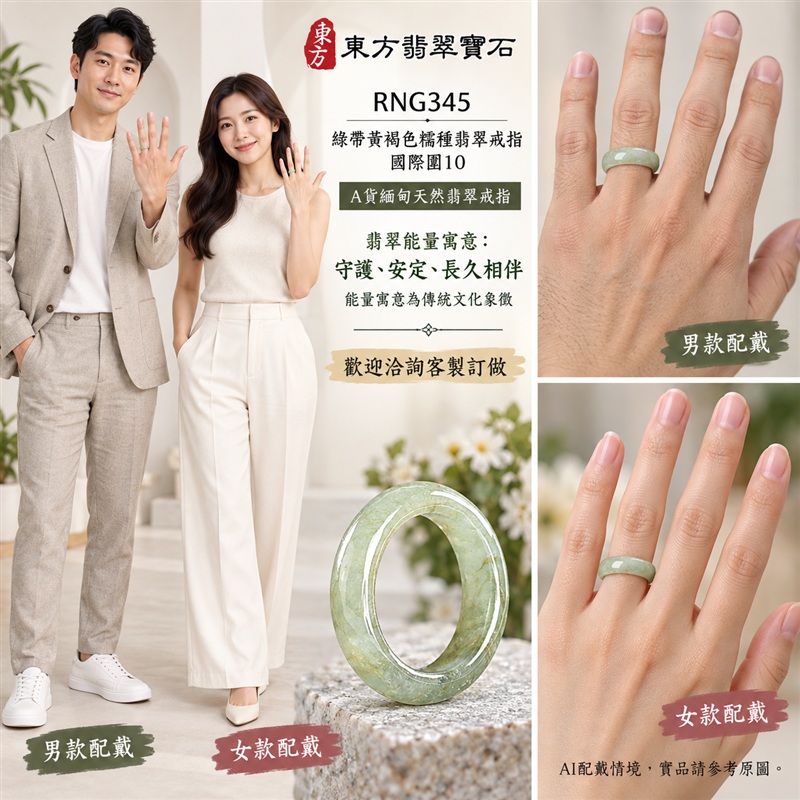 A貨緬甸天然翡翠戒指|綠帶黃褐色糯種翡翠戒指 國際圍10|俏色點綴 自然色澤層次 溫潤玉質觀感|寓意圓滿和合、平安順遂、吉祥如意、福氣常伴、情緣長久|翡翠玉戒 版指戒 男女對戒 情侶對戒|可客製訂做翡翠戒指、吊墜、玉珮、項鍊|RNG345|附A貨翡翠雙證書2 A貨緬甸天然翡翠戒指|綠帶黃褐色糯種翡翠戒指 國際圍10|俏色點綴 自然色澤層次 溫潤玉質觀感|寓意圓滿和合、平安順遂、吉祥如意、福氣常伴、情緣長久|翡翠玉戒 版指戒 男女對戒 情侶對戒|可客製訂做翡翠戒指、吊墜、玉珮、項鍊|RNG345|附A貨翡翠雙證書2