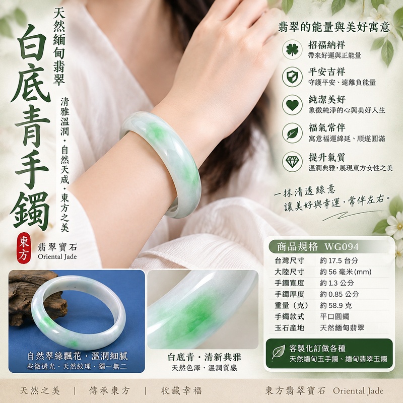 天然緬甸翡翠白底青手鐲|白底青玉鐲|白底青翡翠手鐲|白底青翡翠玉鐲|淺綠色翡翠玉鐲|天然翡翠手鐲|平口圓鐲|清雅溫潤玉鐲|招福納祥・平安吉祥・福氣常伴|象徵純潔美好、平安順遂、福運綿延|些微透光・自然翠綠飄花・溫潤細膩|尺寸17.5・WG094|客製化訂做各種天然緬甸玉手鐲、緬甸翡翠玉鐲|附A貨翡翠雙證書2 天然緬甸翡翠白底青手鐲|白底青玉鐲|白底青翡翠手鐲|白底青翡翠玉鐲|淺綠色翡翠玉鐲|天然翡翠手鐲|平口圓鐲|清雅溫潤玉鐲|招福納祥・平安吉祥・福氣常伴|象徵純潔美好、平安順遂、福運綿延|些微透光・自然翠綠飄花・溫潤細膩|尺寸17.5・WG094|客製化訂做各種天然緬甸玉手鐲、緬甸翡翠玉鐲|附A貨翡翠雙證書2