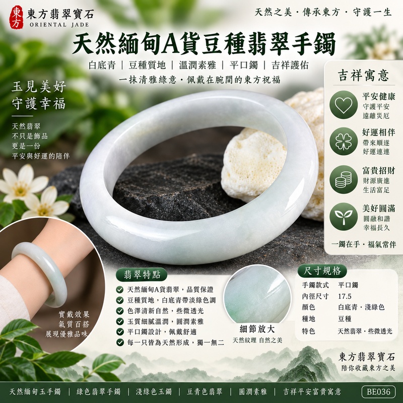 天然緬甸A貨豆種翡翠手鐲|豆種手鐲|豆種玉鐲|豆種翡翠手鐲|豆種翡翠玉鐲|天然翡翠玉鐲|綠色翡翠手鐲|淺綠色玉鐲|豆青色翡翠|些微透光|平口鐲17.5|圓潤素雅玉鐲|吉祥平安富貴寓意|守護平安好運|東方翡翠寶石|BE036|客製化訂做各種緬甸玉手鐲|緬甸玉鐲|附A貨翡翠雙證書1 天然緬甸A貨豆種翡翠手鐲|豆種手鐲|豆種玉鐲|豆種翡翠手鐲|豆種翡翠玉鐲|天然翡翠玉鐲|綠色翡翠手鐲|淺綠色玉鐲|豆青色翡翠|些微透光|平口鐲17.5|圓潤素雅玉鐲|吉祥平安富貴寓意|守護平安好運|東方翡翠寶石|BE036|客製化訂做各種緬甸玉手鐲|緬甸玉鐲|附A貨翡翠雙證書1