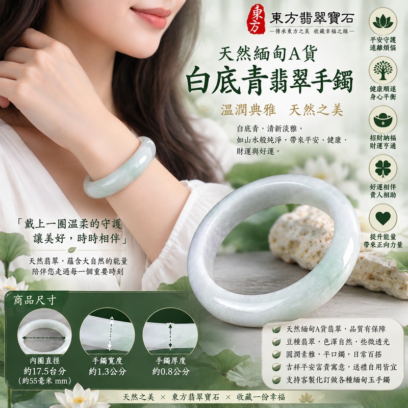 天然緬甸A貨豆種翡翠手鐲|豆種手鐲|豆種玉鐲|豆種翡翠手鐲|豆種翡翠玉鐲|天然翡翠玉鐲|綠色翡翠手鐲|淺綠色玉鐲|豆青色翡翠|些微透光|平口鐲17.5|圓潤素雅玉鐲|吉祥平安富貴寓意|守護平安好運|東方翡翠寶石|BE036|客製化訂做各種緬甸玉手鐲|緬甸玉鐲|附A貨翡翠雙證書2 天然緬甸A貨豆種翡翠手鐲|豆種手鐲|豆種玉鐲|豆種翡翠手鐲|豆種翡翠玉鐲|天然翡翠玉鐲|綠色翡翠手鐲|淺綠色玉鐲|豆青色翡翠|些微透光|平口鐲17.5|圓潤素雅玉鐲|吉祥平安富貴寓意|守護平安好運|東方翡翠寶石|BE036|客製化訂做各種緬甸玉手鐲|緬甸玉鐲|附A貨翡翠雙證書2