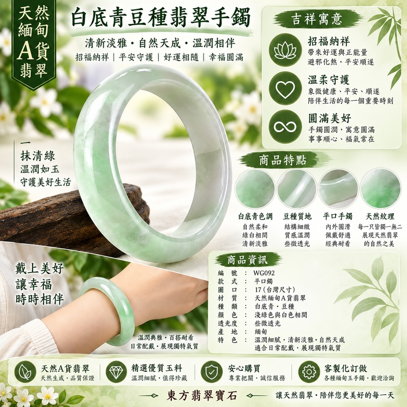 天然緬甸A貨白底青豆種翡翠手鐲|白底青手鐲|白底青玉鐲|白底青翡翠手鐲|白底青翡翠玉鐲|淺綠色翡翠玉鐲|豆種翡翠手鐲|WG092|平口鐲17|清新淡雅翡翠玉鐲|招福納祥平安守護吉祥寓意|自然柔和綠白相間|些微透光|緬甸玉手鐲|緬甸玉鐲|客製化訂做各種緬甸玉手鐲|附A貨翡翠雙證書1 天然緬甸A貨白底青豆種翡翠手鐲|白底青手鐲|白底青玉鐲|白底青翡翠手鐲|白底青翡翠玉鐲|淺綠色翡翠玉鐲|豆種翡翠手鐲|WG092|平口鐲17|清新淡雅翡翠玉鐲|招福納祥平安守護吉祥寓意|自然柔和綠白相間|些微透光|緬甸玉手鐲|緬甸玉鐲|客製化訂做各種緬甸玉手鐲|附A貨翡翠雙證書1