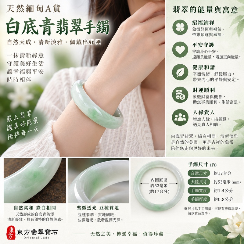 天然緬甸A貨白底青豆種翡翠手鐲|白底青手鐲|白底青玉鐲|白底青翡翠手鐲|白底青翡翠玉鐲|淺綠色翡翠玉鐲|豆種翡翠手鐲|WG092|平口鐲17|清新淡雅翡翠玉鐲|招福納祥平安守護吉祥寓意|自然柔和綠白相間|些微透光|緬甸玉手鐲|緬甸玉鐲|客製化訂做各種緬甸玉手鐲|附A貨翡翠雙證書2 天然緬甸A貨白底青豆種翡翠手鐲|白底青手鐲|白底青玉鐲|白底青翡翠手鐲|白底青翡翠玉鐲|淺綠色翡翠玉鐲|豆種翡翠手鐲|WG092|平口鐲17|清新淡雅翡翠玉鐲|招福納祥平安守護吉祥寓意|自然柔和綠白相間|些微透光|緬甸玉手鐲|緬甸玉鐲|客製化訂做各種緬甸玉手鐲|附A貨翡翠雙證書2