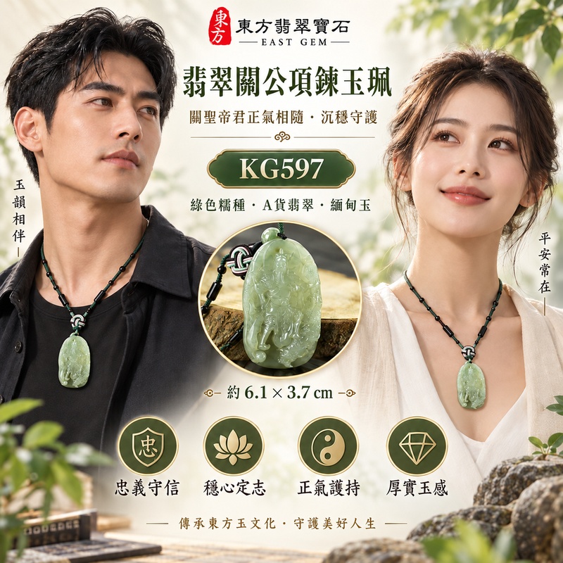 翡翠關公項鍊玉珮｜關聖帝君立姿鎮守・持刀護業・守信定志｜A貨翡翠綠色糯種・溫潤玉色・立體精雕｜緬甸玉關公玉墜・關公牌玉珮KG597｜客製化訂做各式翡翠關公吊墜玉珮項鍊｜附A貨翡翠雙證書2