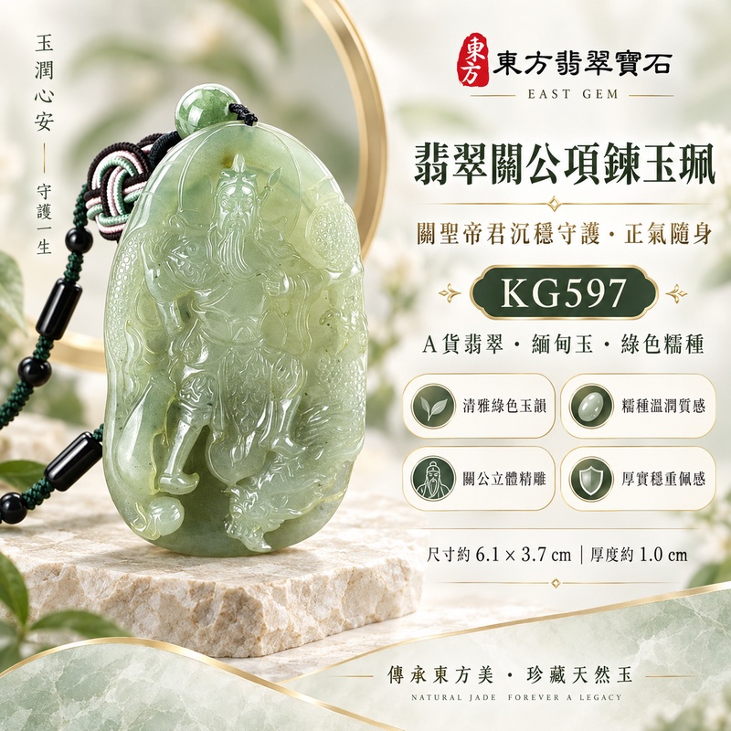 翡翠關公項鍊玉珮｜關聖帝君立姿鎮守・持刀護業・守信定志｜A貨翡翠綠色糯種・溫潤玉色・立體精雕｜緬甸玉關公玉墜・關公牌玉珮KG597｜客製化訂做各式翡翠關公吊墜玉珮項鍊｜附A貨翡翠雙證書1