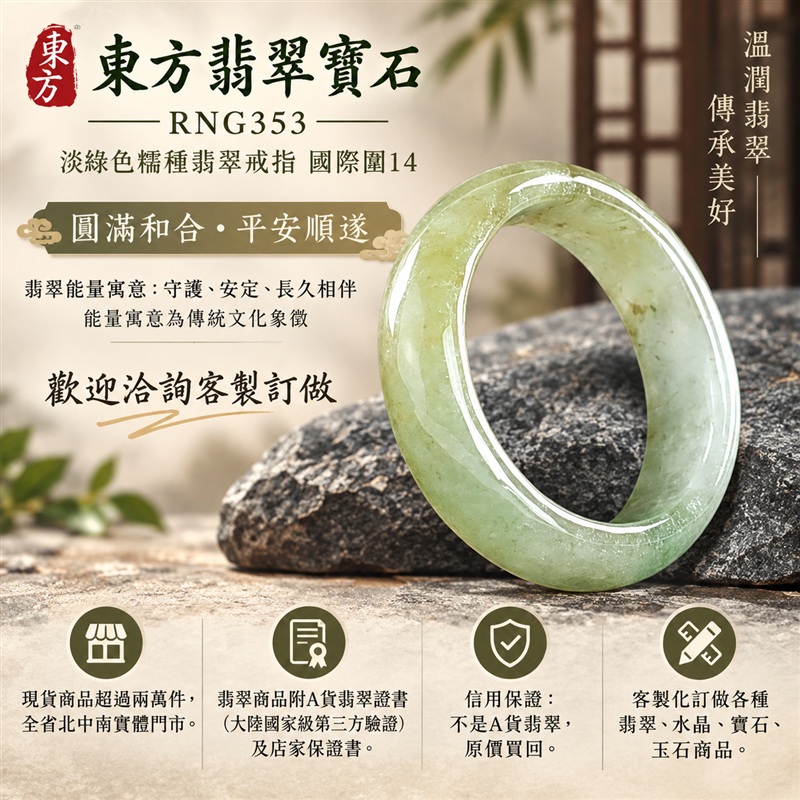 A貨緬甸天然翡翠戒指|淡綠色糯種翡翠戒指 國際圍14|綠意清雅 色調自然 溫潤玉質觀感|寓意圓滿和合、平安順遂、吉祥如意、福氣常伴、情緣長久|翡翠玉戒 版指戒 男女對戒 情侶對戒|可客製訂做翡翠戒指、吊墜、玉珮、項鍊|RNG353|附A貨翡翠雙證書1 A貨緬甸天然翡翠戒指|淡綠色糯種翡翠戒指 國際圍14|綠意清雅 色調自然 溫潤玉質觀感|寓意圓滿和合、平安順遂、吉祥如意、福氣常伴、情緣長久|翡翠玉戒 版指戒 男女對戒 情侶對戒|可客製訂做翡翠戒指、吊墜、玉珮、項鍊|RNG353|附A貨翡翠雙證書1