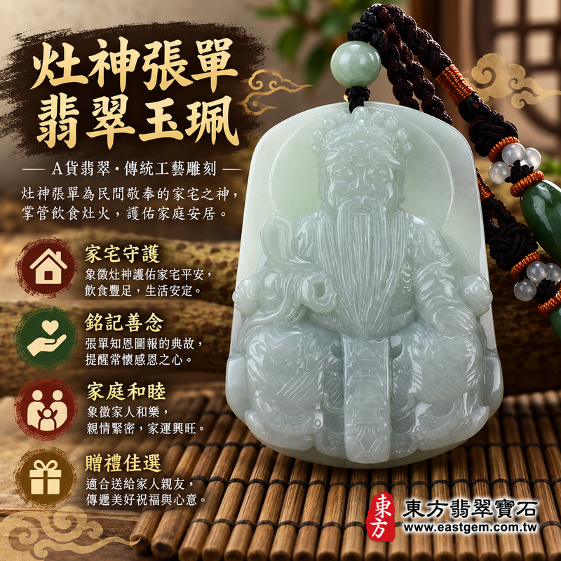 (已出售勿下標,可訂做)|A貨翡翠灶神張單項鍊玉珮|司命真君・灶君守宅・記善勸善・家宅安穩・勤儉持家・平安吉祥・福氣相隨・張恩主護佑|緬甸玉淡綠色豆種・溫潤柔和玉質・浮雕灶神張單牌|商品編號KN024|客製化訂做各式翡翠灶神張單吊墜項鍊|附A貨翡翠雙證書1 (已出售勿下標,可訂做)|A貨翡翠灶神張單項鍊玉珮|司命真君・灶君守宅・記善勸善・家宅安穩・勤儉持家・平安吉祥・福氣相隨・張恩主護佑|緬甸玉淡綠色豆種・溫潤柔和玉質・浮雕灶神張單牌|商品編號KN024|客製化訂做各式翡翠灶神張單吊墜項鍊|附A貨翡翠雙證書1