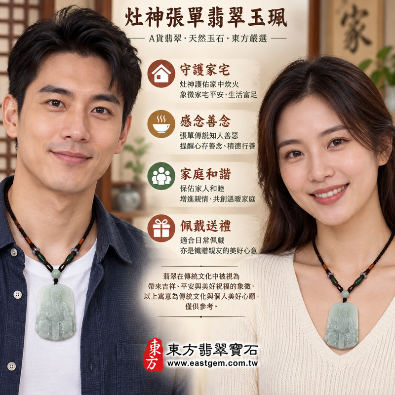 (已出售勿下標,可訂做)|A貨翡翠灶神張單項鍊玉珮|司命真君・灶君守宅・記善勸善・家宅安穩・勤儉持家・平安吉祥・福氣相隨・張恩主護佑|緬甸玉淡綠色豆種・溫潤柔和玉質・浮雕灶神張單牌|商品編號KN024|客製化訂做各式翡翠灶神張單吊墜項鍊|附A貨翡翠雙證書2 (已出售勿下標,可訂做)|A貨翡翠灶神張單項鍊玉珮|司命真君・灶君守宅・記善勸善・家宅安穩・勤儉持家・平安吉祥・福氣相隨・張恩主護佑|緬甸玉淡綠色豆種・溫潤柔和玉質・浮雕灶神張單牌|商品編號KN024|客製化訂做各式翡翠灶神張單吊墜項鍊|附A貨翡翠雙證書2