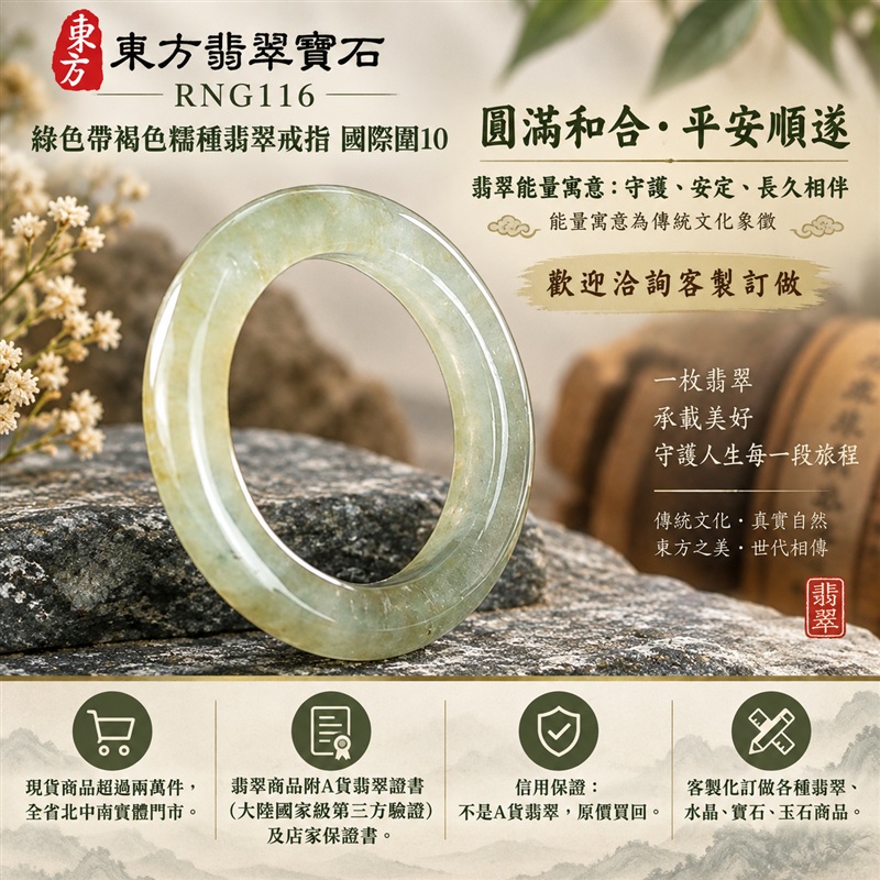 A貨緬甸天然翡翠戒指｜綠色帶褐色糯種翡翠戒指 國際圍10｜俏色點綴 自然色澤層次 溫潤玉質觀感｜寓意圓滿和合、平安順遂、吉祥如意、福氣常伴、情緣長久｜翡翠玉戒 版指戒 男女對戒 情侶對戒｜可客製訂做翡翠戒指、吊墜、玉珮、項鍊｜RNG116｜附A貨翡翠雙證書1