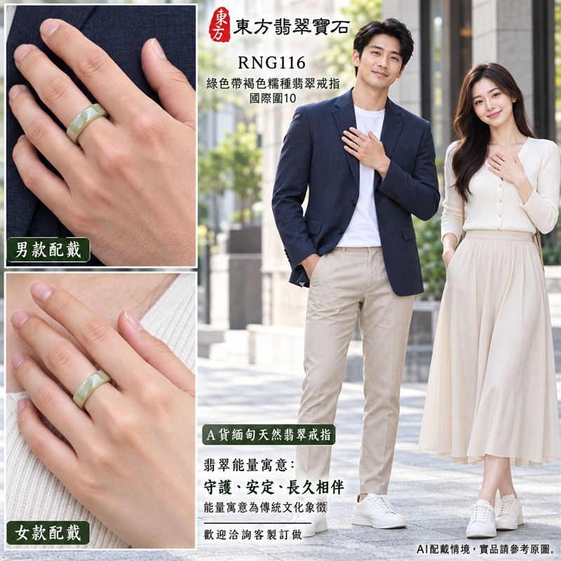 A貨緬甸天然翡翠戒指｜綠色帶褐色糯種翡翠戒指 國際圍10｜俏色點綴 自然色澤層次 溫潤玉質觀感｜寓意圓滿和合、平安順遂、吉祥如意、福氣常伴、情緣長久｜翡翠玉戒 版指戒 男女對戒 情侶對戒｜可客製訂做翡翠戒指、吊墜、玉珮、項鍊｜RNG116｜附A貨翡翠雙證書2