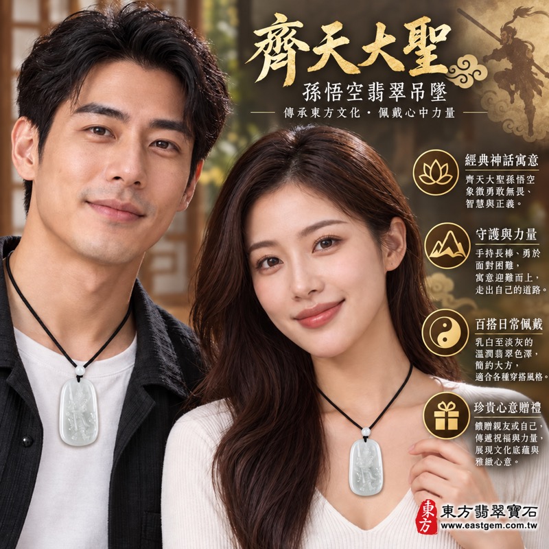 翡翠齊天大聖孫悟空玉珮項鍊玉墜吊墜掛件平安玉珮|齊天大聖護佑・勇氣堅定・正氣守護・孝親感恩・平安順遂・福澤綿長・貴人相助・智慧機敏|天然A貨緬甸玉糯種春帶彩・溫潤透光・細膩雕刻|KN104|客製化訂做齊天大聖吊墜項鍊|附A貨翡翠雙證書2 翡翠齊天大聖孫悟空玉珮項鍊玉墜吊墜掛件平安玉珮|齊天大聖護佑・勇氣堅定・正氣守護・孝親感恩・平安順遂・福澤綿長・貴人相助・智慧機敏|天然A貨緬甸玉糯種春帶彩・溫潤透光・細膩雕刻|KN104|客製化訂做齊天大聖吊墜項鍊|附A貨翡翠雙證書2