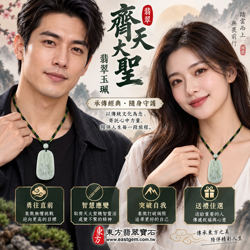 (已出售勿下標,可訂做)|翡翠齊天大聖項鍊玉珮|齊天大聖孫悟空守護・機敏勇敢・正氣安定・突破困境・孝親感恩・平安順遂・福澤綿長・貴人相助|天然A貨翡翠淡綠色糯種・緬甸玉溫潤透光・齊天大聖浮雕玉墜|KN102|客製化訂做翡翠齊天大聖吊墜項鍊|附A貨翡翠雙證書2 (已出售勿下標,可訂做)|翡翠齊天大聖項鍊玉珮|齊天大聖孫悟空守護・機敏勇敢・正氣安定・突破困境・孝親感恩・平安順遂・福澤綿長・貴人相助|天然A貨翡翠淡綠色糯種・緬甸玉溫潤透光・齊天大聖浮雕玉墜|KN102|客製化訂做翡翠齊天大聖吊墜項鍊|附A貨翡翠雙證書2