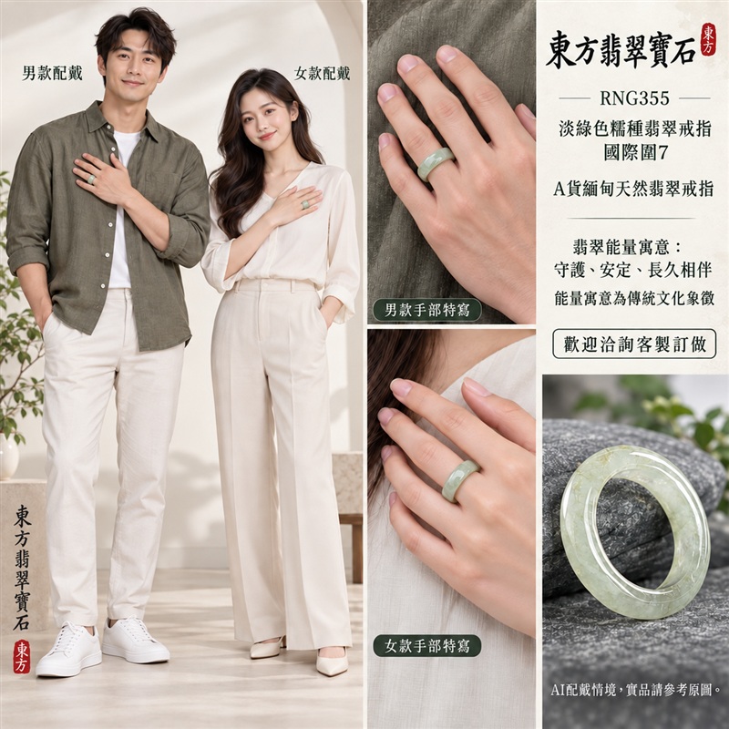 A貨緬甸天然翡翠戒指|淡綠色糯種翡翠戒指 國際圍7|綠意清雅 色調自然 溫潤玉質觀感|寓意圓滿和合、平安順遂、吉祥如意、福氣常伴、情緣長久|翡翠玉戒 版指戒 男女對戒 情侶對戒|可客製訂做翡翠戒指、吊墜、玉珮、項鍊|RNG355|附A貨翡翠雙證書2 A貨緬甸天然翡翠戒指|淡綠色糯種翡翠戒指 國際圍7|綠意清雅 色調自然 溫潤玉質觀感|寓意圓滿和合、平安順遂、吉祥如意、福氣常伴、情緣長久|翡翠玉戒 版指戒 男女對戒 情侶對戒|可客製訂做翡翠戒指、吊墜、玉珮、項鍊|RNG355|附A貨翡翠雙證書2