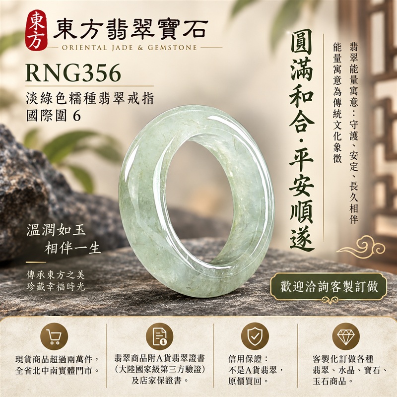 A貨緬甸天然翡翠戒指|淡綠色糯種翡翠戒指 國際圍6|綠意清雅 色調自然 溫潤玉質觀感|寓意圓滿和合、平安順遂、吉祥如意、福氣常伴、情緣長久|翡翠玉戒 版指戒 男女對戒 情侶對戒|可客製訂做翡翠戒指、吊墜、玉珮、項鍊|RNG356|附A貨翡翠雙證書1 A貨緬甸天然翡翠戒指|淡綠色糯種翡翠戒指 國際圍6|綠意清雅 色調自然 溫潤玉質觀感|寓意圓滿和合、平安順遂、吉祥如意、福氣常伴、情緣長久|翡翠玉戒 版指戒 男女對戒 情侶對戒|可客製訂做翡翠戒指、吊墜、玉珮、項鍊|RNG356|附A貨翡翠雙證書1