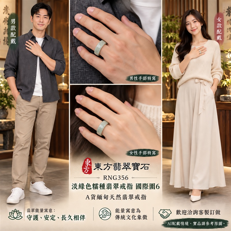 A貨緬甸天然翡翠戒指|淡綠色糯種翡翠戒指 國際圍6|綠意清雅 色調自然 溫潤玉質觀感|寓意圓滿和合、平安順遂、吉祥如意、福氣常伴、情緣長久|翡翠玉戒 版指戒 男女對戒 情侶對戒|可客製訂做翡翠戒指、吊墜、玉珮、項鍊|RNG356|附A貨翡翠雙證書2 A貨緬甸天然翡翠戒指|淡綠色糯種翡翠戒指 國際圍6|綠意清雅 色調自然 溫潤玉質觀感|寓意圓滿和合、平安順遂、吉祥如意、福氣常伴、情緣長久|翡翠玉戒 版指戒 男女對戒 情侶對戒|可客製訂做翡翠戒指、吊墜、玉珮、項鍊|RNG356|附A貨翡翠雙證書2