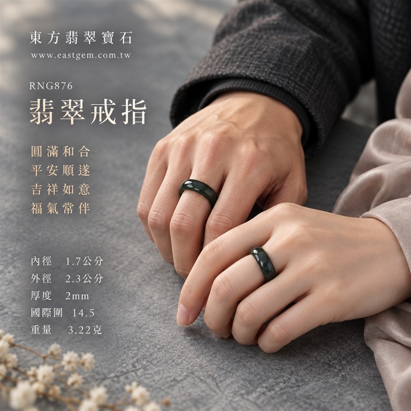 深綠油青種翡翠平口戒|RNG876|深綠色天然玉石紋理・素面細緻拋光・窄版圓環戒身・沉穩油潤光澤|簡約中性翡翠玉戒、男女日常配戴、單戴疊搭、生日紀念送禮與東方玉飾收藏|油青種翡翠戒環・天然玉戒指・附鑑定證書|東方翡翠寶石專賣店 2 深綠油青種翡翠平口戒|RNG876|深綠色天然玉石紋理・素面細緻拋光・窄版圓環戒身・沉穩油潤光澤|簡約中性翡翠玉戒、男女日常配戴、單戴疊搭、生日紀念送禮與東方玉飾收藏|油青種翡翠戒環・天然玉戒指・附鑑定證書|東方翡翠寶石專賣店 2