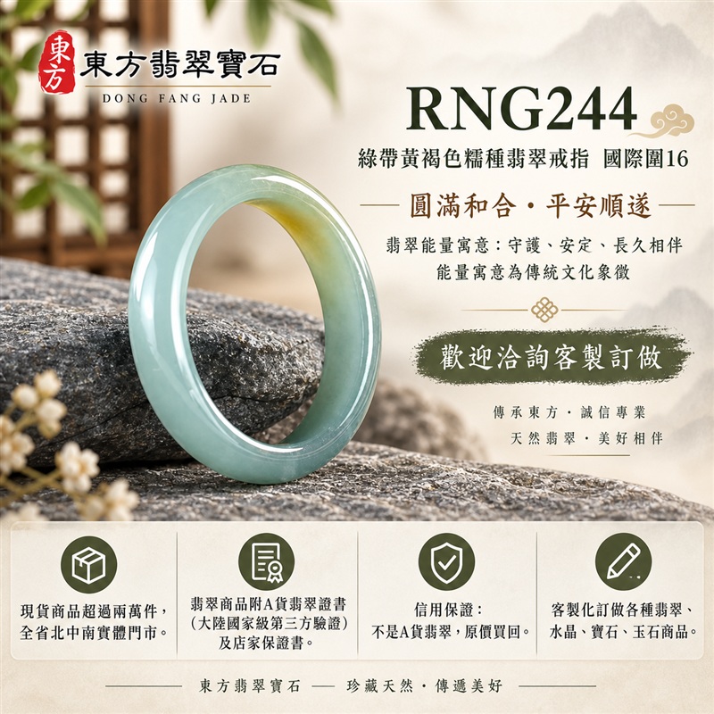 A貨緬甸天然翡翠戒指|綠帶黃褐色糯種翡翠戒指 國際圍16|俏色點綴 自然色澤層次 溫潤玉質觀感|寓意圓滿和合、平安順遂、吉祥如意、福氣常伴、情緣長久|翡翠玉戒 版指戒 男女對戒 情侶對戒|可客製訂做翡翠戒指、吊墜、玉珮、項鍊|RNG244|附A貨翡翠雙證書1 A貨緬甸天然翡翠戒指|綠帶黃褐色糯種翡翠戒指 國際圍16|俏色點綴 自然色澤層次 溫潤玉質觀感|寓意圓滿和合、平安順遂、吉祥如意、福氣常伴、情緣長久|翡翠玉戒 版指戒 男女對戒 情侶對戒|可客製訂做翡翠戒指、吊墜、玉珮、項鍊|RNG244|附A貨翡翠雙證書1