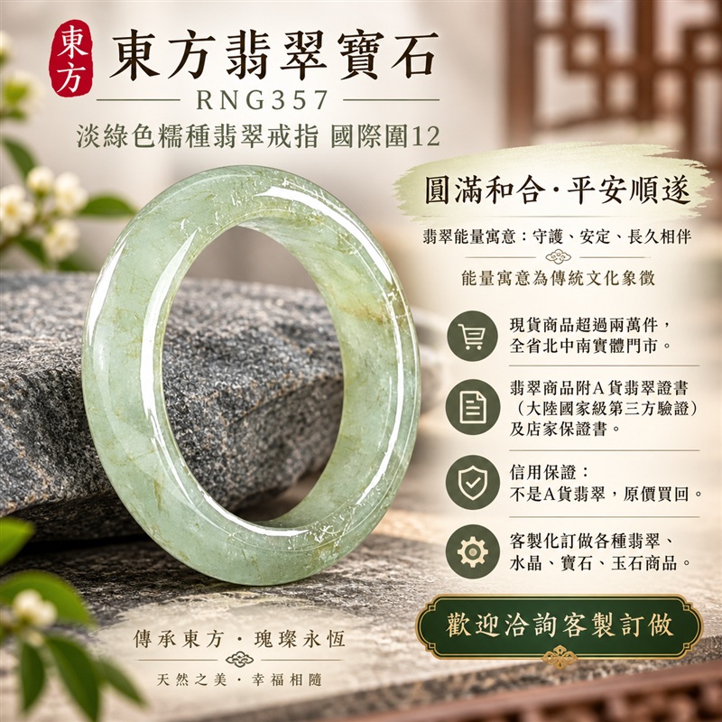 A貨緬甸天然翡翠戒指|淡綠色糯種翡翠戒指 國際圍12|綠意清雅 色調自然 溫潤玉質觀感|寓意圓滿和合、平安順遂、吉祥如意、福氣常伴、情緣長久|翡翠玉戒 版指戒 男女對戒 情侶對戒|可客製訂做翡翠戒指、吊墜、玉珮、項鍊|RNG357|附A貨翡翠雙證書1 A貨緬甸天然翡翠戒指|淡綠色糯種翡翠戒指 國際圍12|綠意清雅 色調自然 溫潤玉質觀感|寓意圓滿和合、平安順遂、吉祥如意、福氣常伴、情緣長久|翡翠玉戒 版指戒 男女對戒 情侶對戒|可客製訂做翡翠戒指、吊墜、玉珮、項鍊|RNG357|附A貨翡翠雙證書1