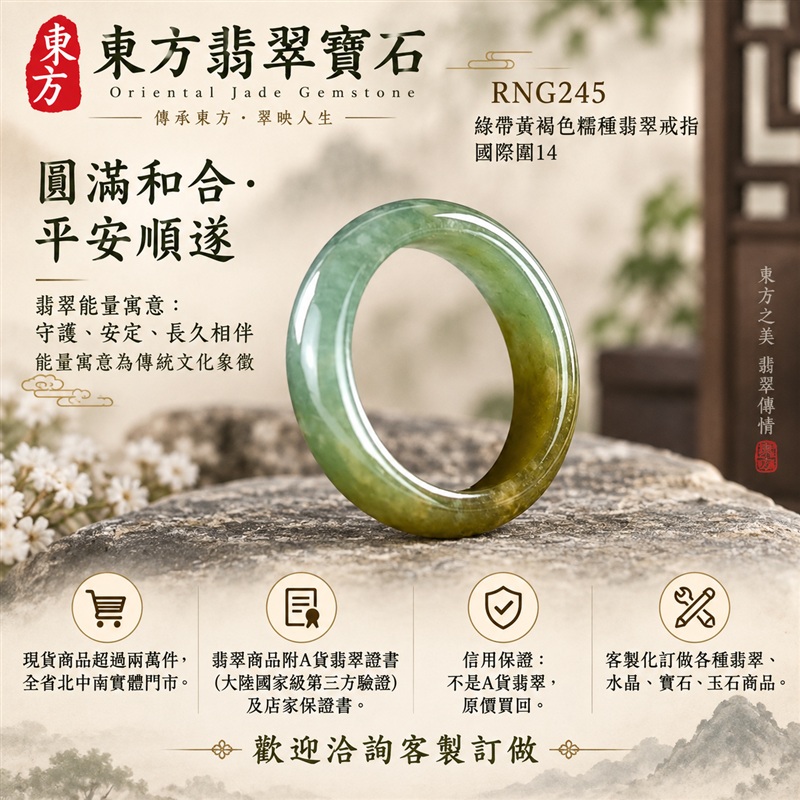 A貨緬甸天然翡翠戒指|綠帶黃褐色糯種翡翠戒指 國際圍14|俏色點綴 自然色澤層次 溫潤玉質觀感|寓意圓滿和合、平安順遂、吉祥如意、福氣常伴、情緣長久|翡翠玉戒 版指戒 男女對戒 情侶對戒|可客製訂做翡翠戒指、吊墜、玉珮、項鍊|RNG245|附A貨翡翠雙證書1 A貨緬甸天然翡翠戒指|綠帶黃褐色糯種翡翠戒指 國際圍14|俏色點綴 自然色澤層次 溫潤玉質觀感|寓意圓滿和合、平安順遂、吉祥如意、福氣常伴、情緣長久|翡翠玉戒 版指戒 男女對戒 情侶對戒|可客製訂做翡翠戒指、吊墜、玉珮、項鍊|RNG245|附A貨翡翠雙證書1