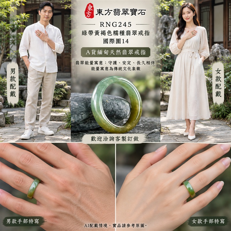 A貨緬甸天然翡翠戒指|綠帶黃褐色糯種翡翠戒指 國際圍14|俏色點綴 自然色澤層次 溫潤玉質觀感|寓意圓滿和合、平安順遂、吉祥如意、福氣常伴、情緣長久|翡翠玉戒 版指戒 男女對戒 情侶對戒|可客製訂做翡翠戒指、吊墜、玉珮、項鍊|RNG245|附A貨翡翠雙證書2 A貨緬甸天然翡翠戒指|綠帶黃褐色糯種翡翠戒指 國際圍14|俏色點綴 自然色澤層次 溫潤玉質觀感|寓意圓滿和合、平安順遂、吉祥如意、福氣常伴、情緣長久|翡翠玉戒 版指戒 男女對戒 情侶對戒|可客製訂做翡翠戒指、吊墜、玉珮、項鍊|RNG245|附A貨翡翠雙證書2